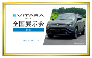 スズキのEV「e-ビターラ」が鹿児島にもやってくる